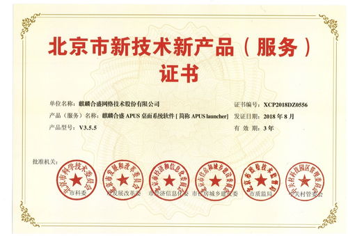 六部委點贊麒麟合盛，APUS桌面榮膺北京市新技術新產品信息技術咨詢服務